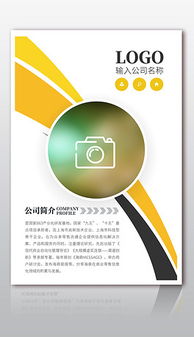 psd商務(wù)公司簡介海報(bào) psd格式商務(wù)公司簡介海報(bào)素材圖片 psd商務(wù)公司簡介海報(bào)設(shè)計(jì)模板 